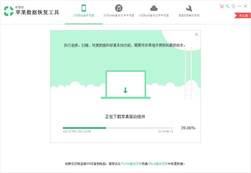 牛學(xué)長蘋果換機助手7.5.8.0截圖