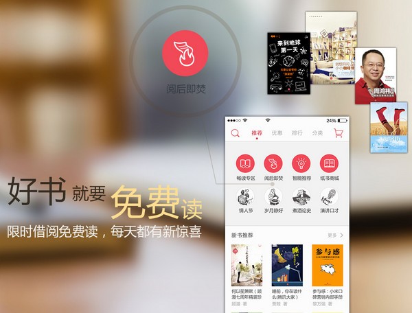 京東讀書客戶端截圖
