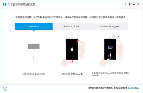 牛學(xué)長(zhǎng)蘋(píng)果屏幕解鎖工具2.1.7截圖