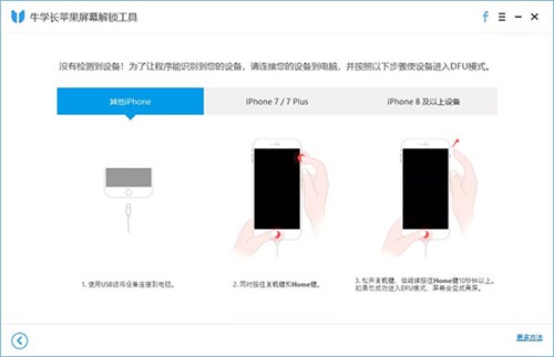 牛學(xué)長(zhǎng)蘋(píng)果屏幕解鎖工具2.1.7截圖