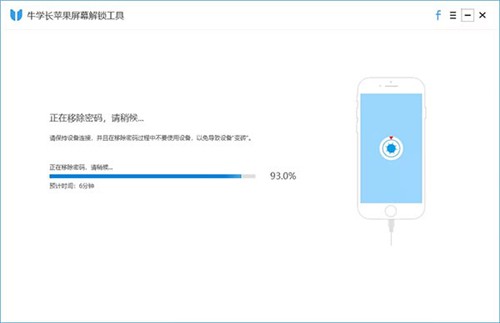 牛學(xué)長(zhǎng)蘋(píng)果屏幕解鎖工具2.1.7截圖