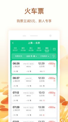同程旅行截圖