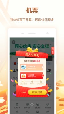 同程旅行截圖