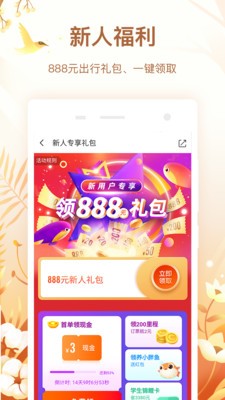 同程旅行截圖