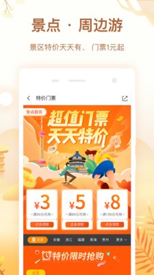 同程旅行截圖