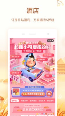 同程旅行截圖