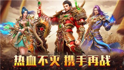 赤金烈焰單職業(yè)版截圖