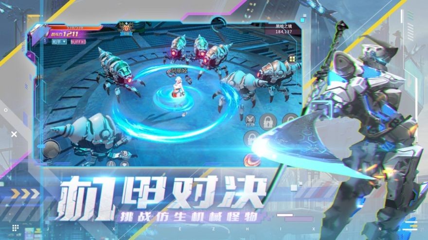 機甲黎明截圖