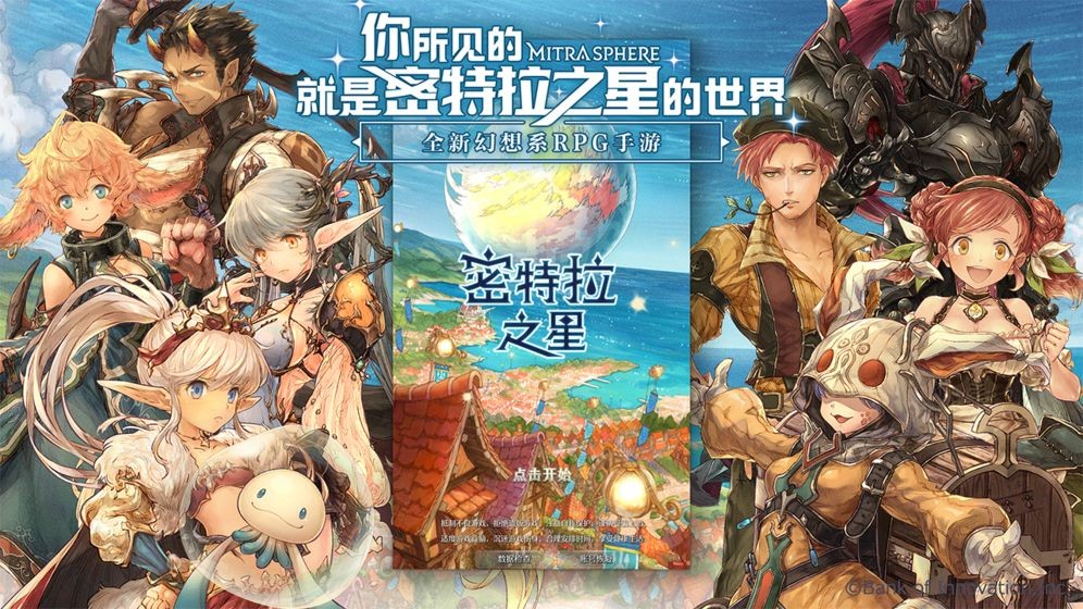 密特拉之星測試服截圖