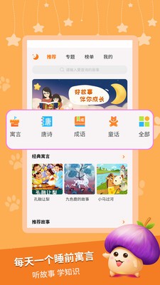 寶寶寓言故事截圖