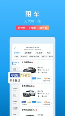 携程旅行APP截图