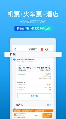 携程旅行APP截图