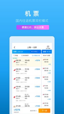 携程旅行APP截图