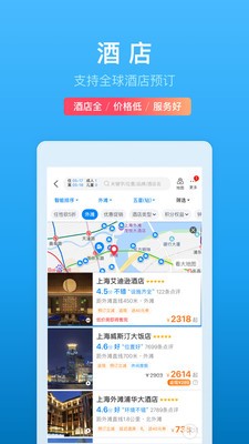 携程旅行APP截图