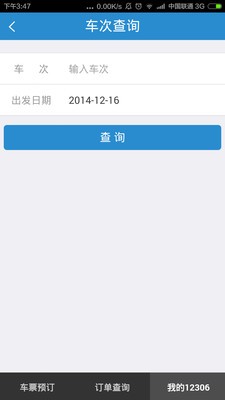 鐵路12306截圖