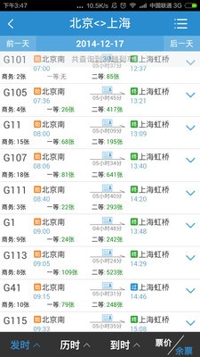 鐵路12306截圖