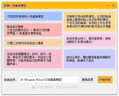 小孩桌面便簽截圖
