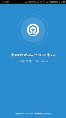 鐵路12306app登錄頁(yè)面