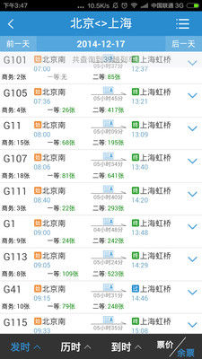 鐵路12306app車票查詢頁(yè)面