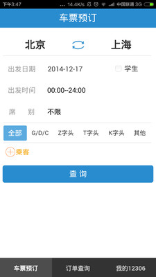 鐵路12306