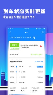 高鐵管家APP截圖