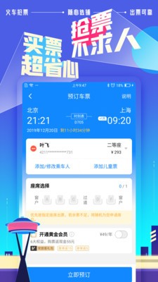 高鐵管家APP截圖