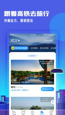 高鐵管家APP截圖