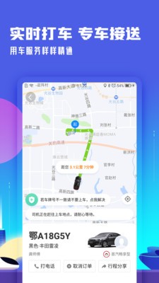 高鐵管家APP截圖