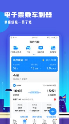 高鐵管家APP截圖
