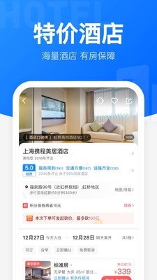 智行火車票12306搶票截圖