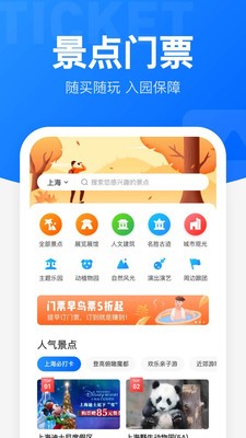 智行火車票12306搶票截圖