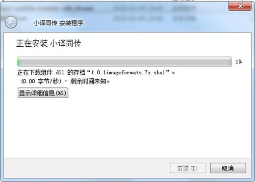 小譯同傳截圖