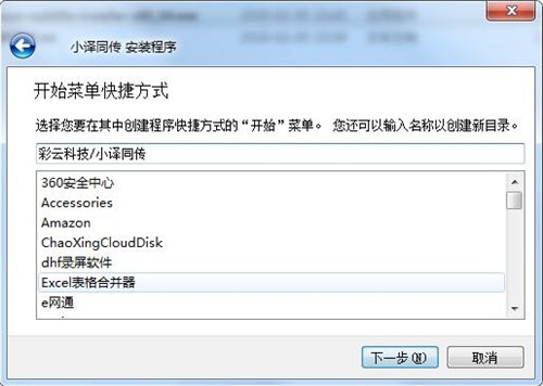 小譯同傳截圖