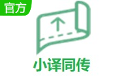 小譯同傳