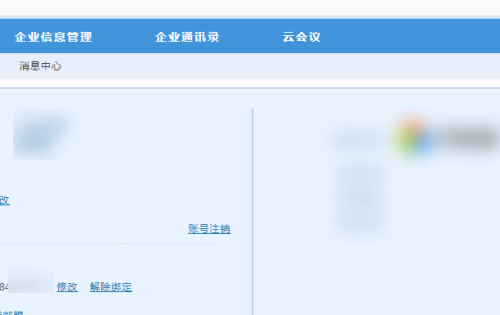 好視通云會議3.15.13.6截圖