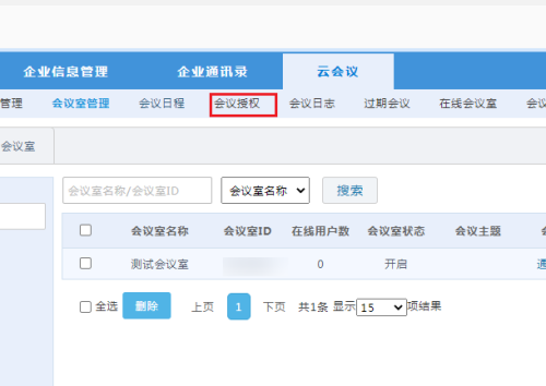 好視通云會議3.15.13.6截圖