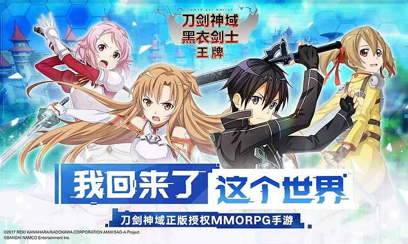 刀劍神域黑衣劍士王牌截圖