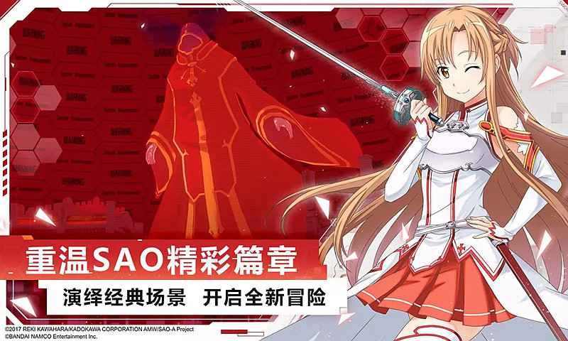 刀劍神域黑衣劍士王牌截圖