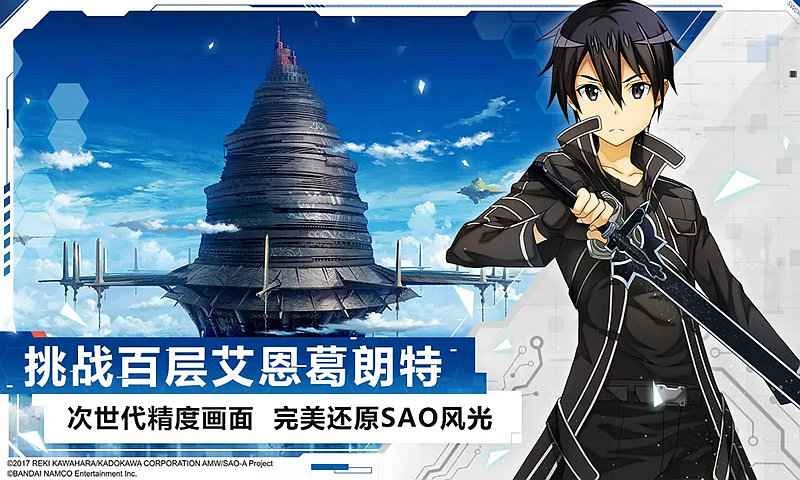 刀劍神域黑衣劍士王牌截圖