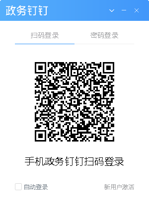 政務(wù)釘釘截圖