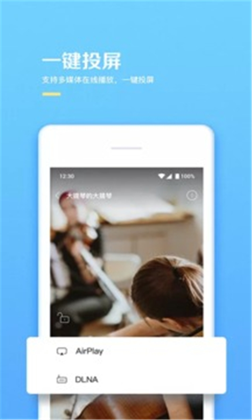 一键投屏
