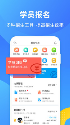 教練寶典