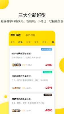 小西考研APP截圖