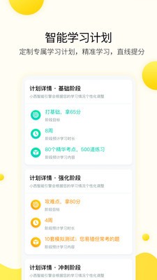 小西考研APP截圖