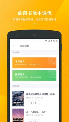 有道背單詞截圖