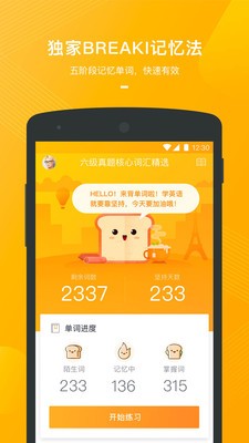 有道背單詞截圖