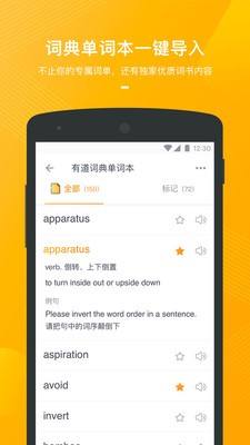 有道背單詞截圖