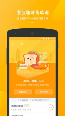 有道背單詞截圖