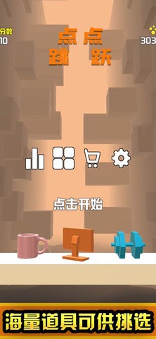點點跳躍截圖