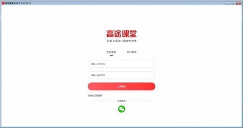 高途课堂电脑客户端截图
